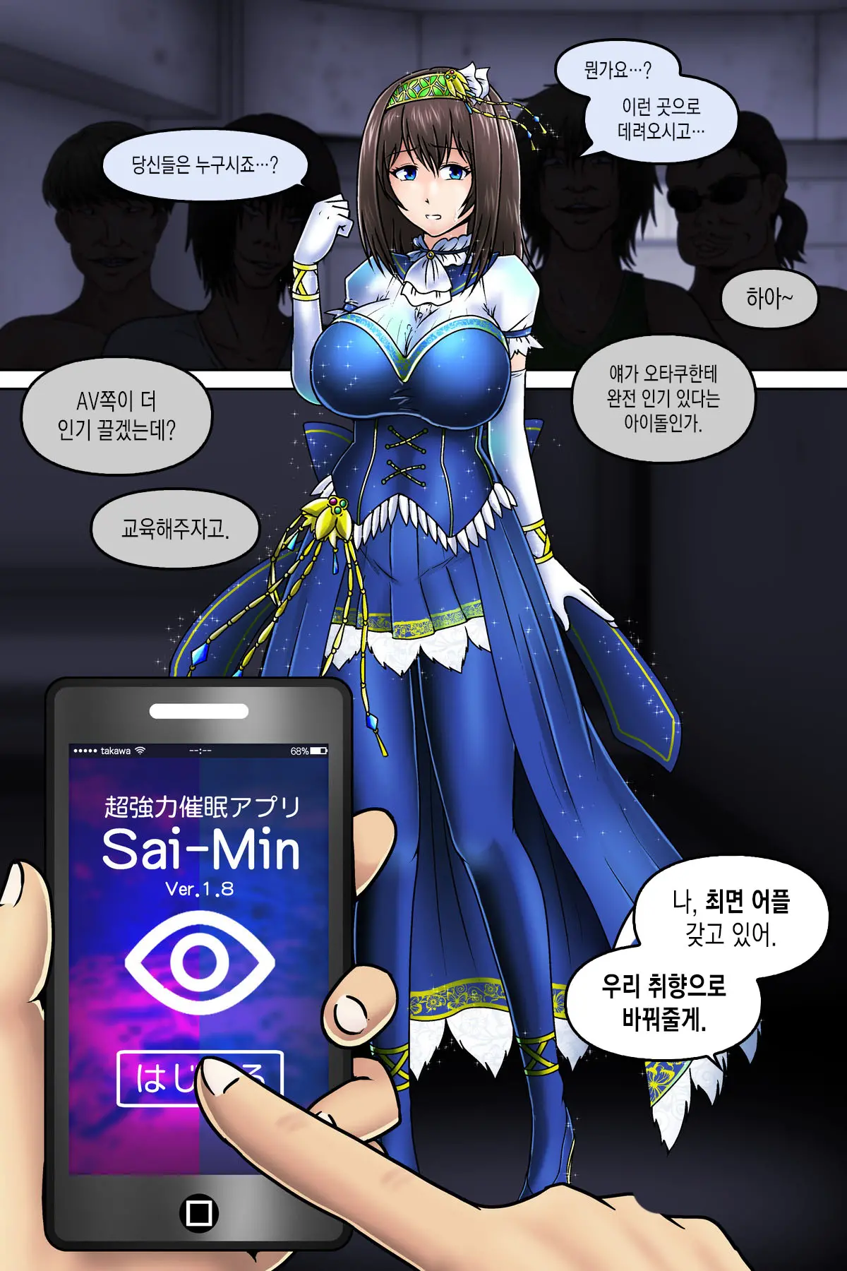 Saimin Strip - Sagisawa Fumika